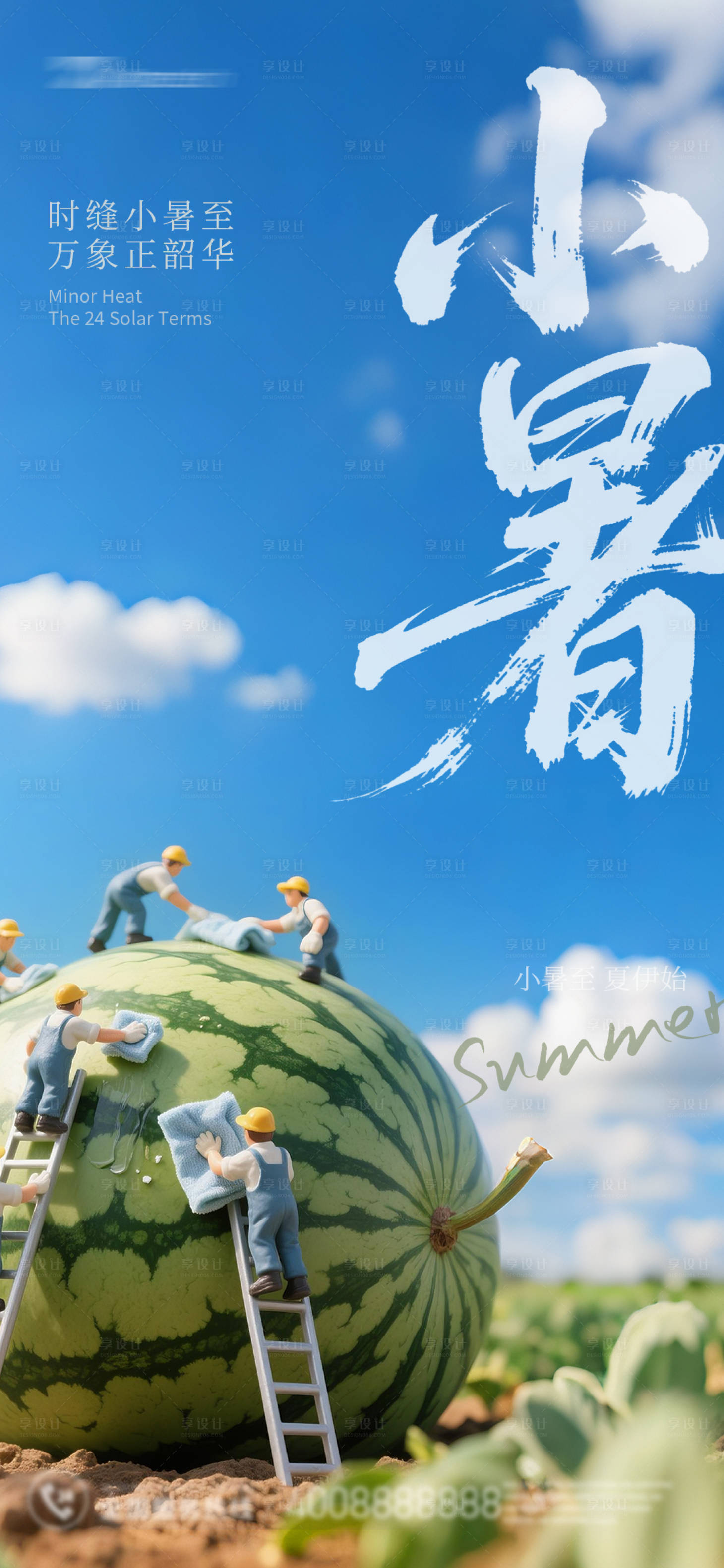 源文件下载【享设计】搜索编号：78250031180731899【小暑节气海报】