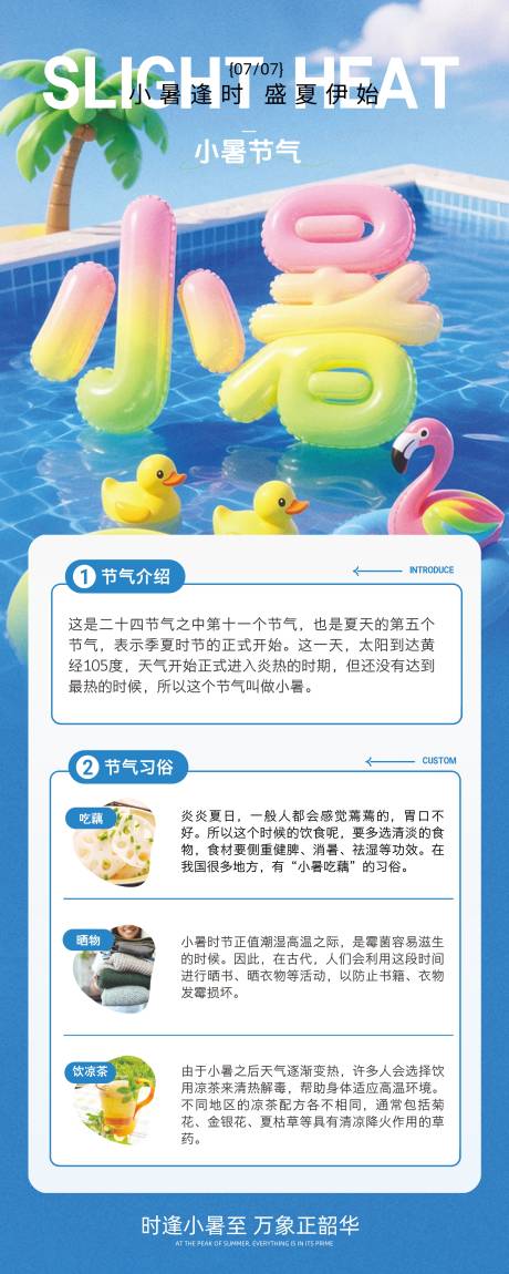 小暑节气海报