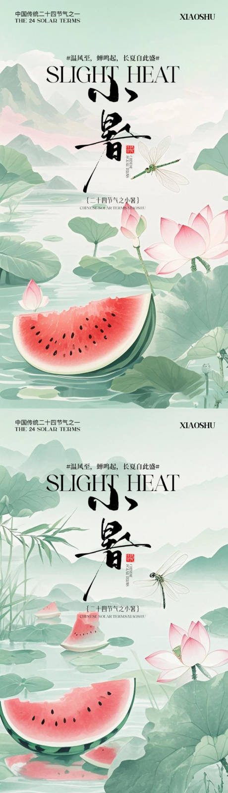 源文件下载【小暑绿色节气海报】编号：56770031517163011