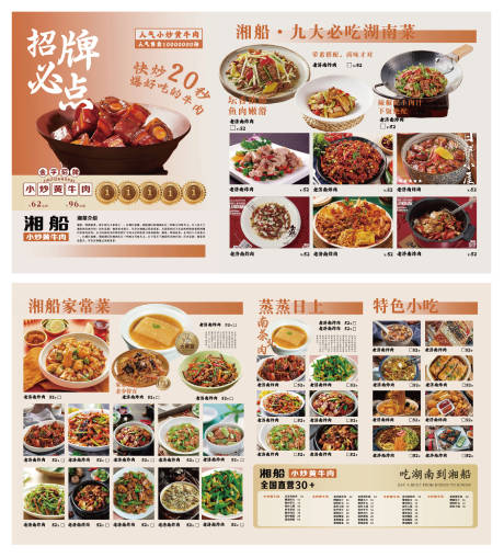 源文件下载【湘菜菜单】编号：24620031236501853