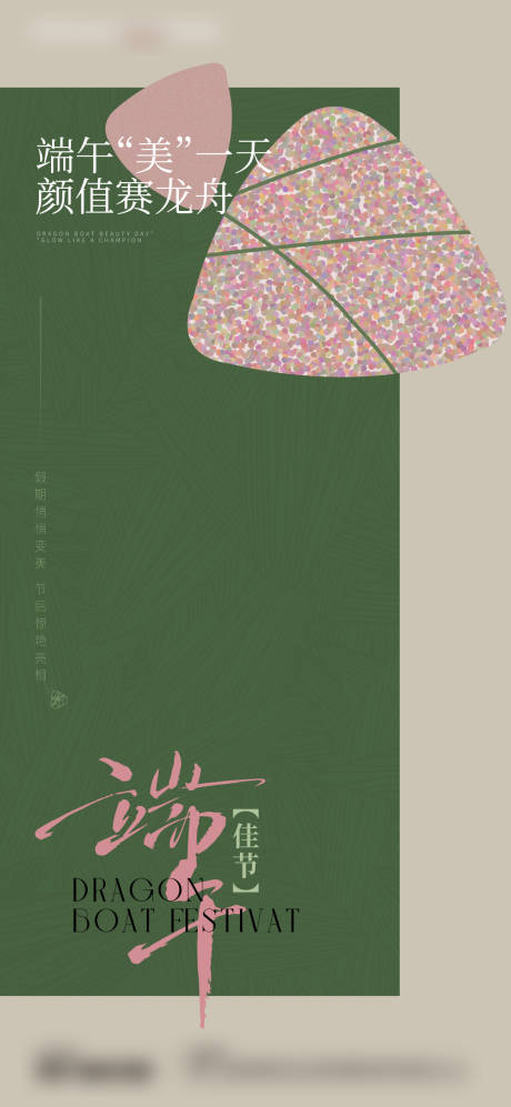 医美地产端午节节日海报
