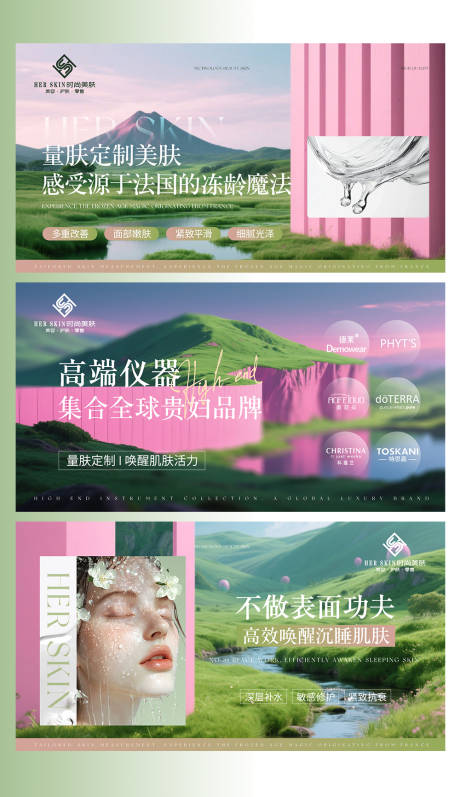 源文件下载【享设计】搜索编号：79520031580975755【皮肤管理轮播banner】