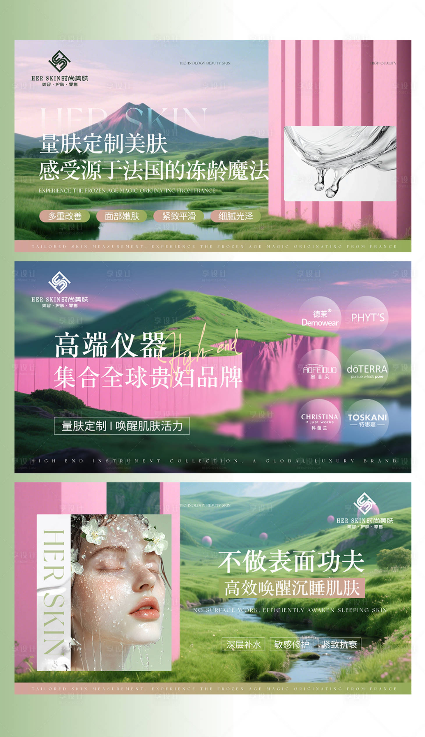 源文件下載【享設計】搜索編號：79520031580975755【皮膚管理輪播banner】
