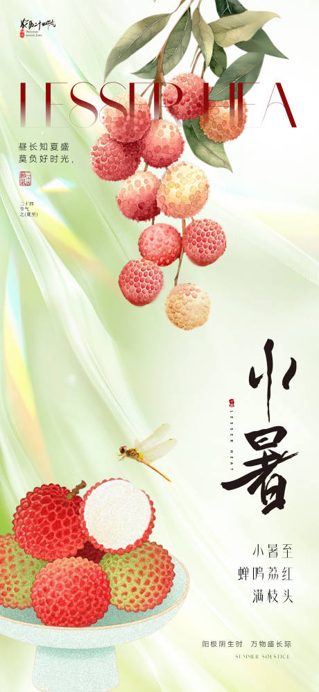 小暑节气海报