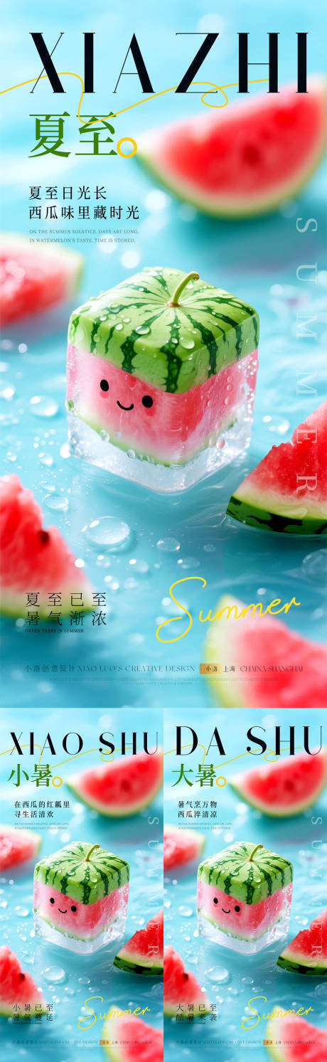 源文件下載【享設計】搜索編號：89260031226106145【夏至大暑小暑節氣清爽海報】