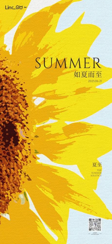 源文件下载【夏至海报】编号：63780031408947257