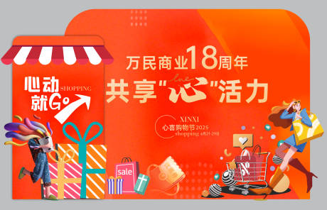 源文件下载【地产商业周年庆美陈】编号：87030031402178419