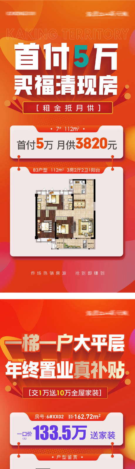 源文件下載【享設計】搜索編號：66270031602046536【地產戶型特價房系列大字報】