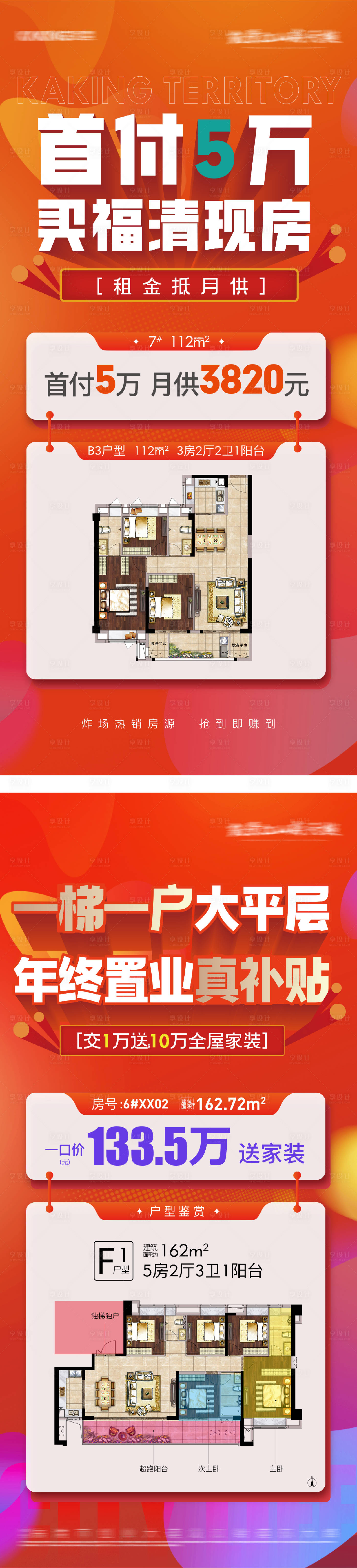 源文件下載【享設計】搜索編號：66270031602046536【地產戶型特價房系列大字報】