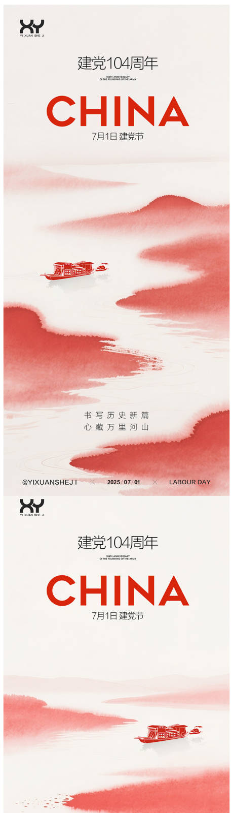 源文件下載【享設計】搜索編號：52140031366721682【71建黨節節日系列海報】
