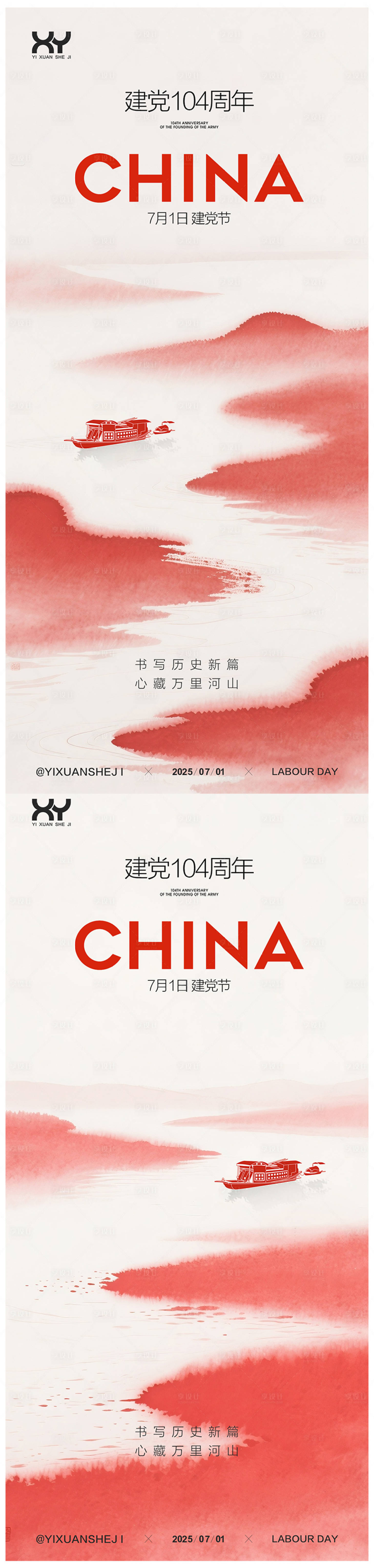 源文件下載【享設計】搜索編號：52140031366721682【71建黨節節日系列海報】