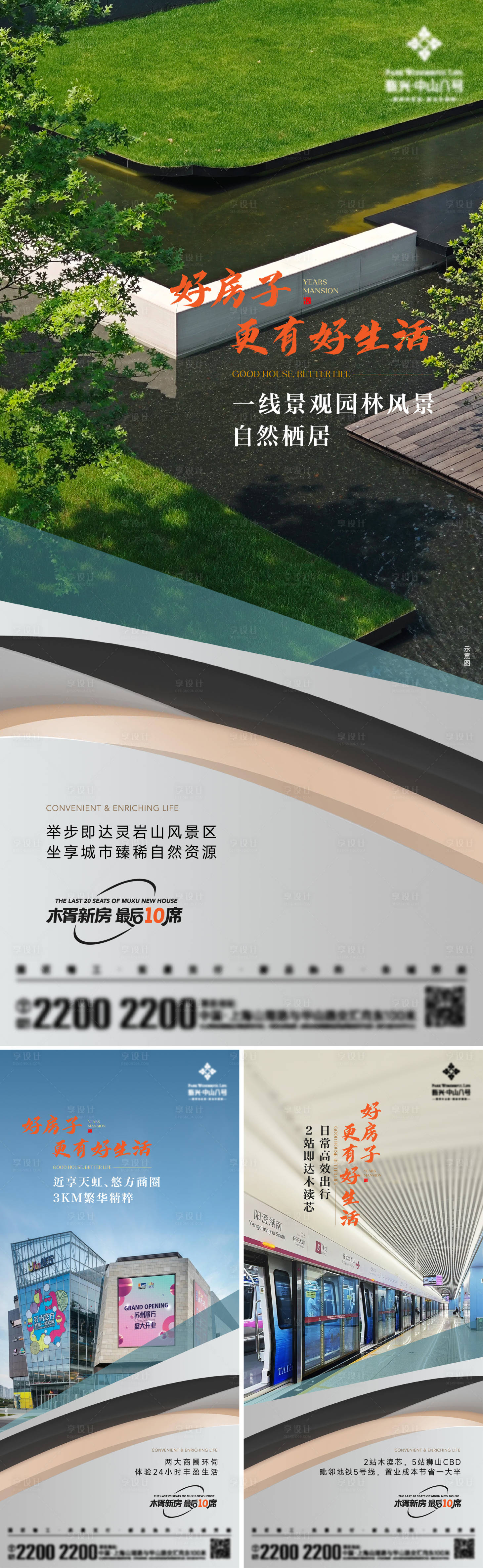 源文件下载【享设计】搜索编号：40110031653912659【地产配套价值海报】