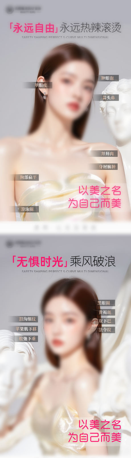 源文件下载【为己而美海报】编号：66350031105938481