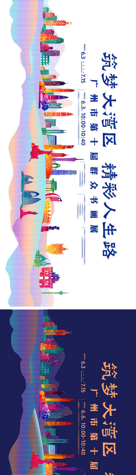 源文件下载【大湾区文化建筑活动展板】编号：94820031294941188