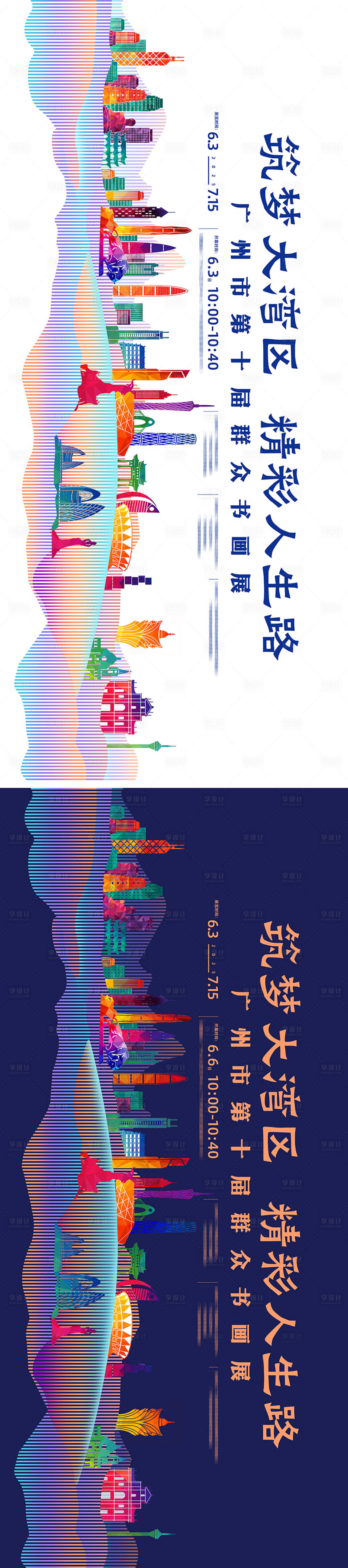 源文件下载【大湾区文化建筑活动展板】编号：94820031294941188