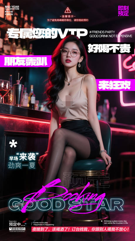源文件下載【享設計】搜索編號：30220031461125083【酒吧預訂打卡海報】