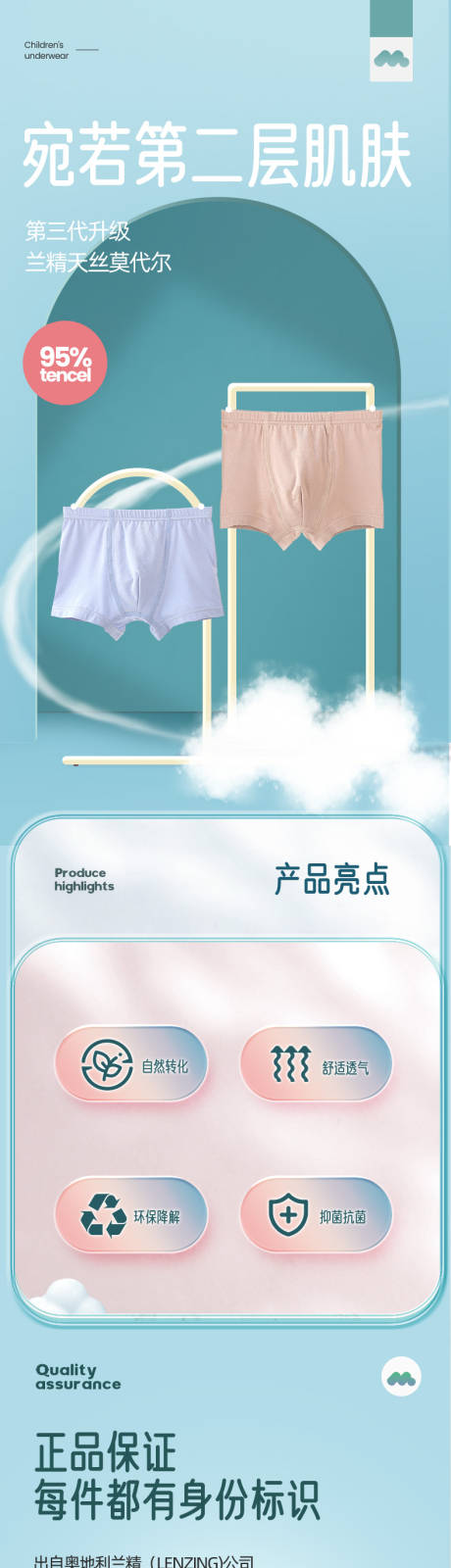 源文件下载【内裤电商详情页淘宝详情页】编号：11330031490828550