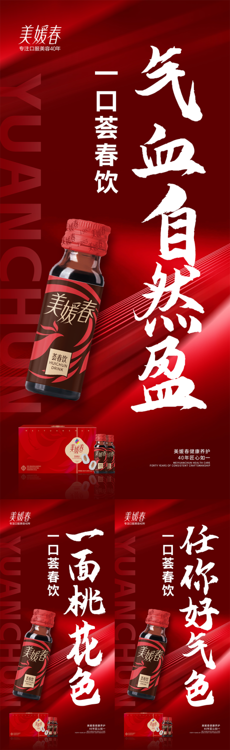 源文件下载【美业瘦身产品造势系列海报】编号：31310031164567120