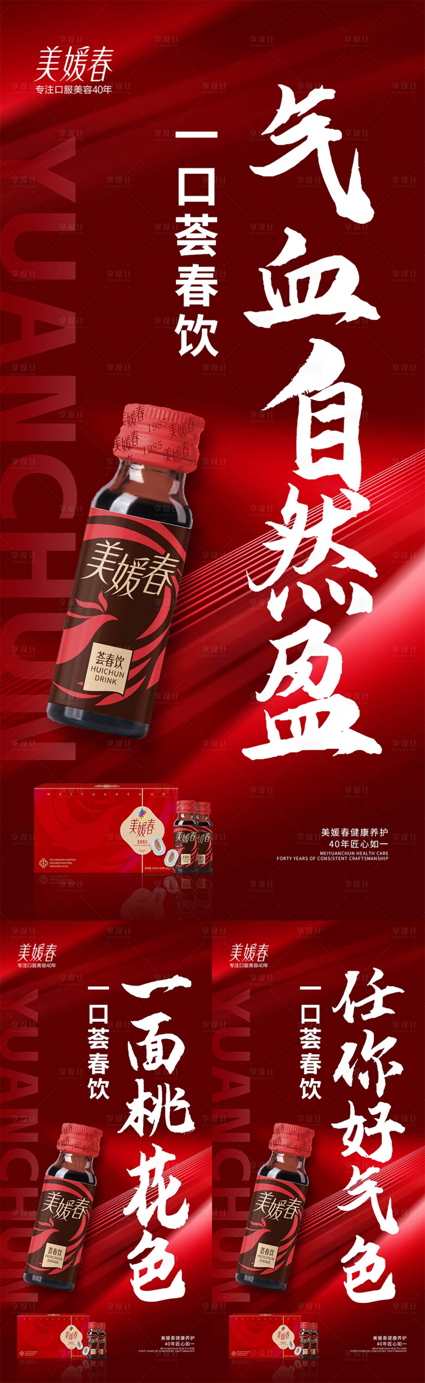 源文件下载【享设计】搜索编号：31310031164567120【美业瘦身产品造势系列海报】