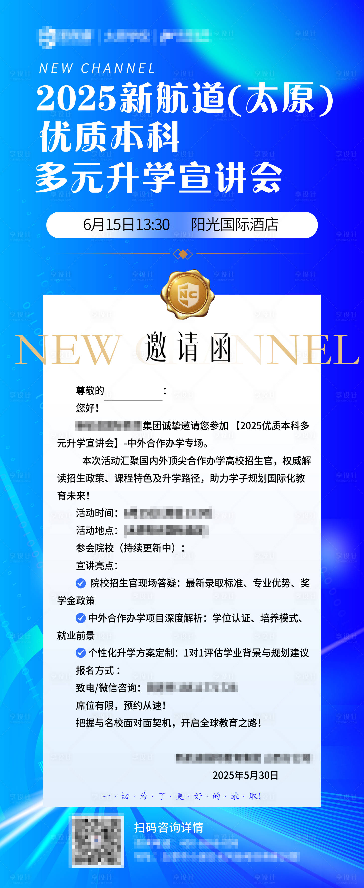 源文件下载【享设计】搜索编号：91620031611731683【教育邀请函宣传海报】