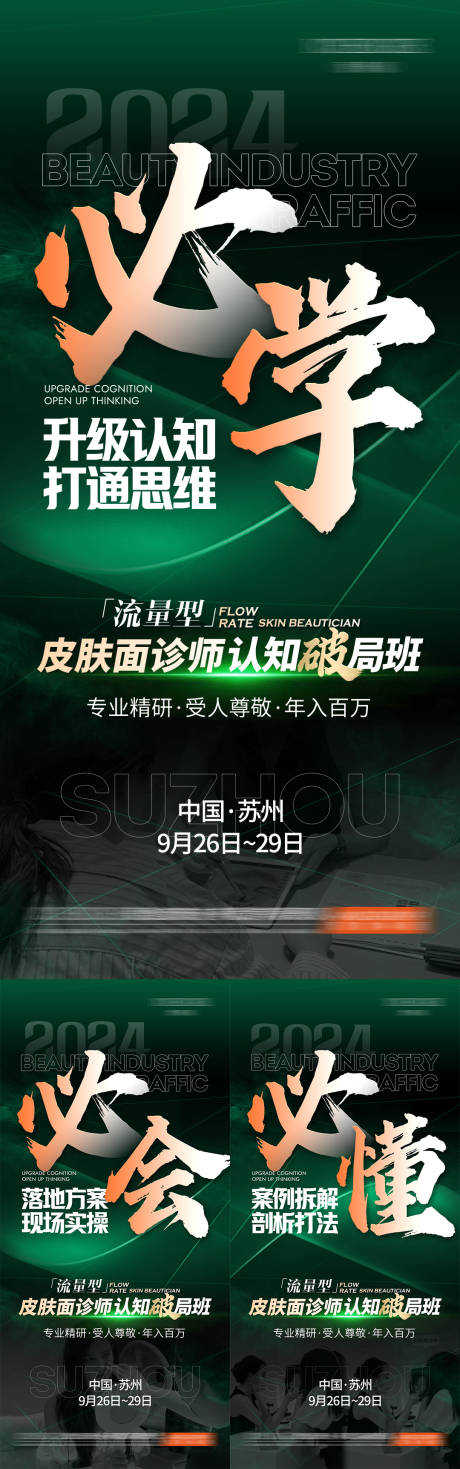 源文件下载【美业医美流量班造势海报】编号：40060031369371994
