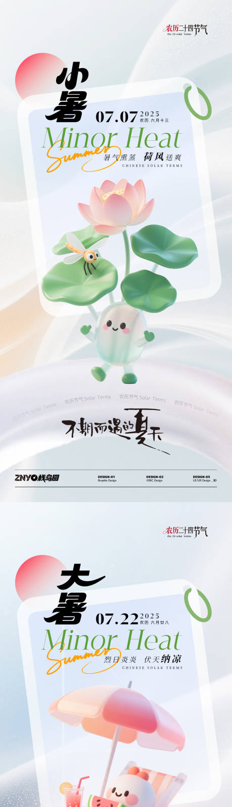 源文件下载【享设计】搜索编号：52600031626943514【小暑大暑磨砂质感海报】