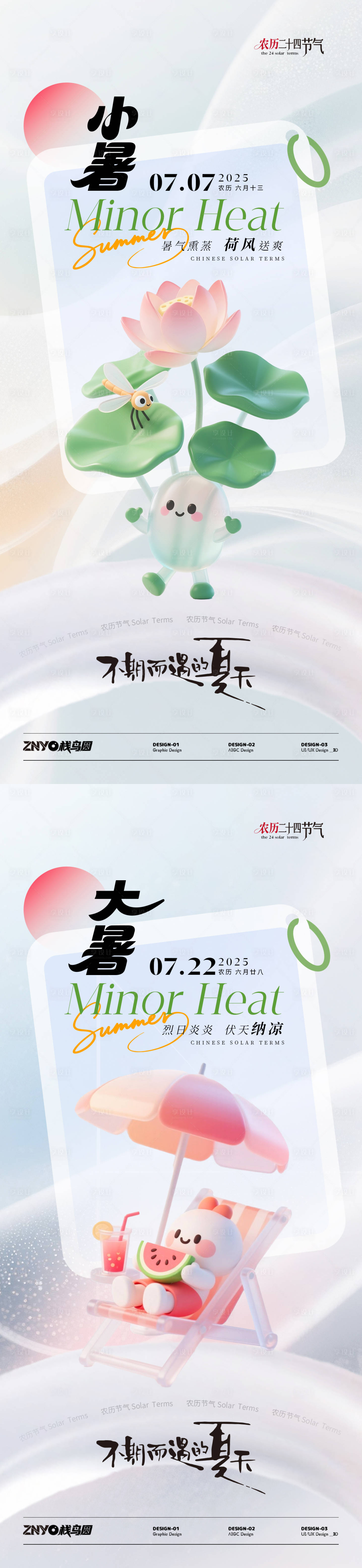 源文件下载【享设计】搜索编号：52600031626943514【小暑大暑磨砂质感海报】