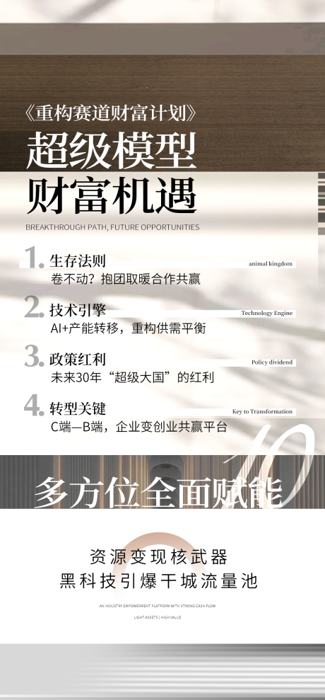 源文件下載【享設計】搜索編號：32850031547512460【財富未來造勢規劃宣傳海報】