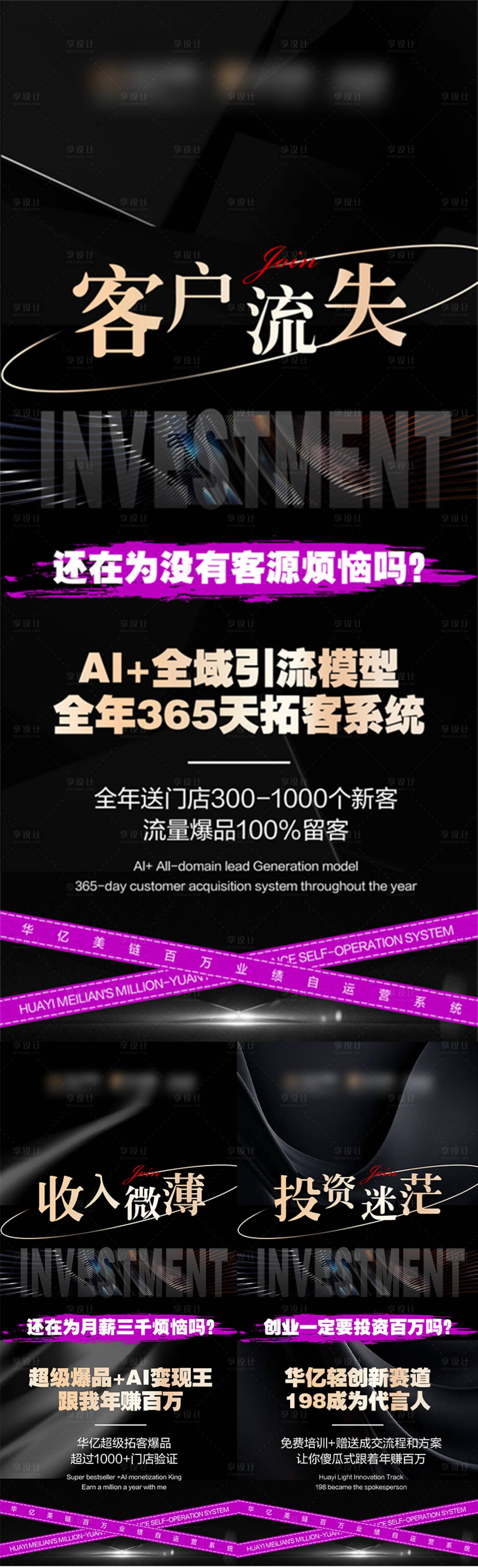 源文件下載【享設計】搜索編號：23200031286149097【拓客賦能海報】