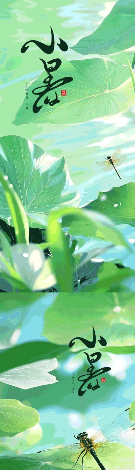 源文件下載【享設(shè)計】搜索編號：95100031666707612【小暑節(jié)氣海報】