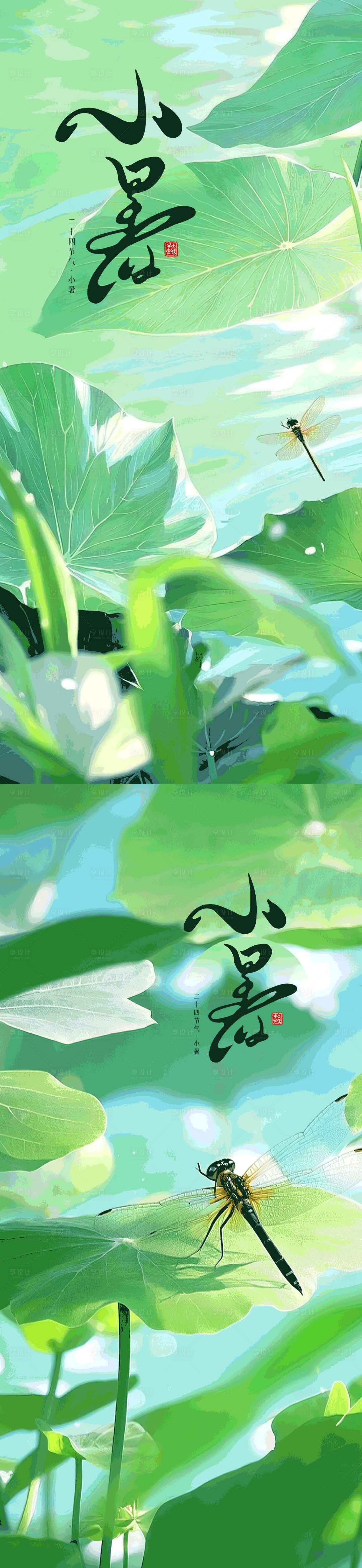 源文件下載【享設(shè)計(jì)】搜索編號(hào)：95100031666707612【小暑節(jié)氣海報(bào)】