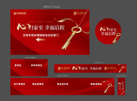 源文件下载【地产交房物料】编号：33330031476476539