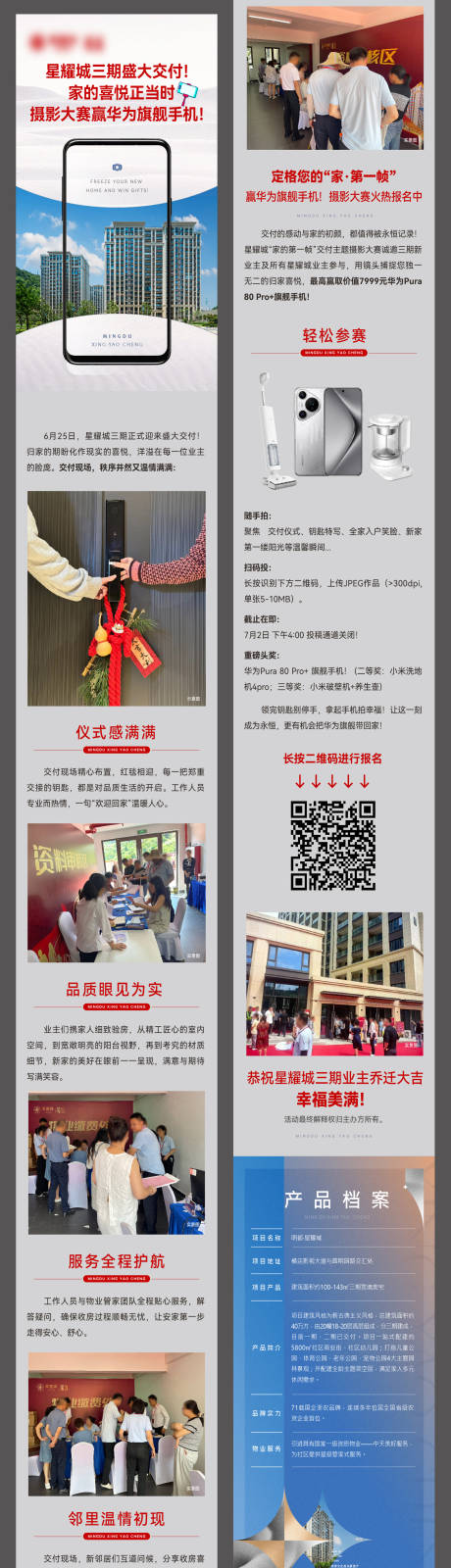 源文件下载【交房活动长文专题设计】编号：40240031611316056