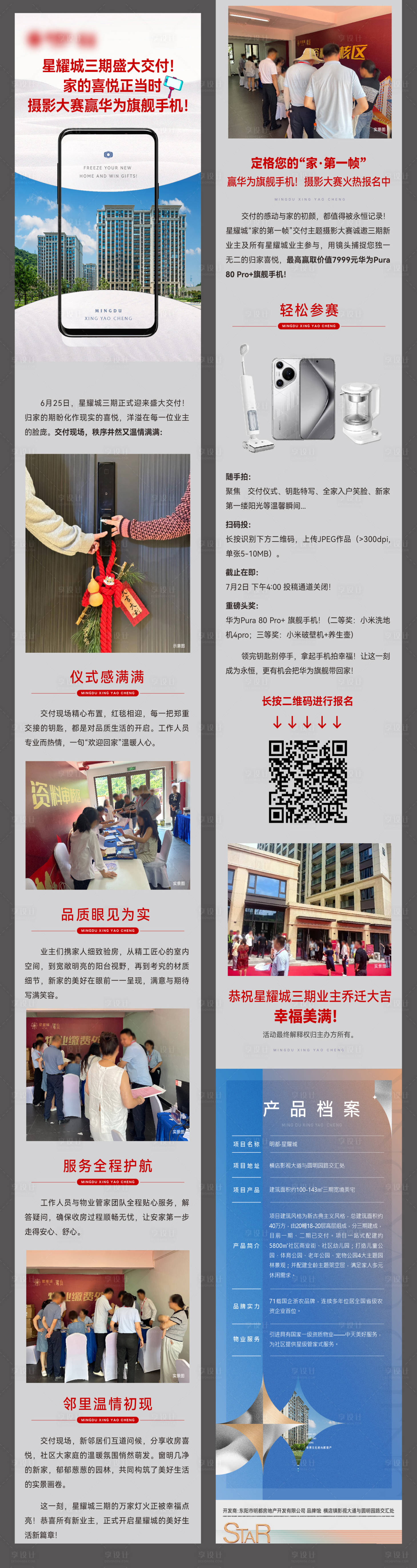 源文件下载【交房活动长文专题设计】编号：40240031611316056