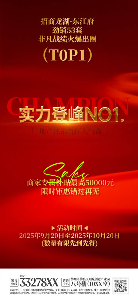 源文件下载【享设计】搜索编号：99830031607305168【房地产楼盘宣传活动海报】