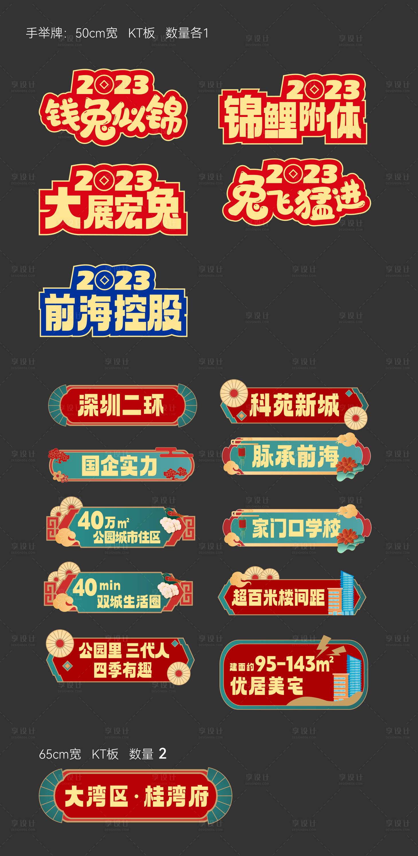 源文件下载【享设计】搜索编号：67410031228181973【中式手举牌】