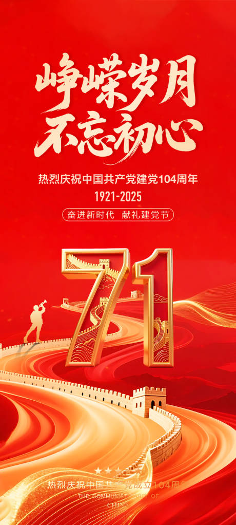 源文件下载【建党节海报】编号：62400031599009356