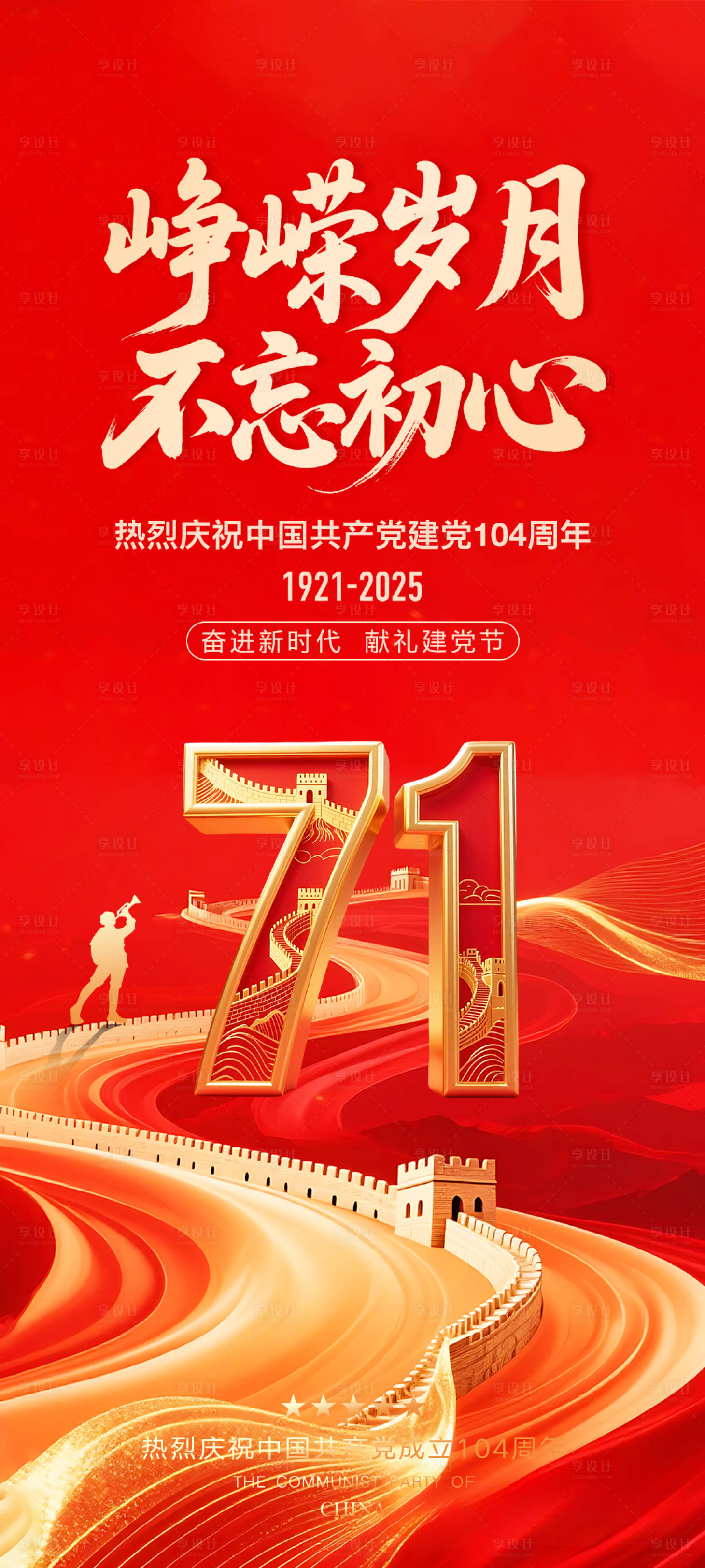 源文件下载【享设计】搜索编号：62400031599009356【建党节海报】