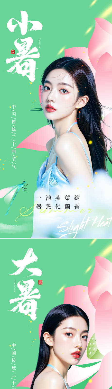 源文件下载【大暑小暑节气海报】编号：49640031272842876