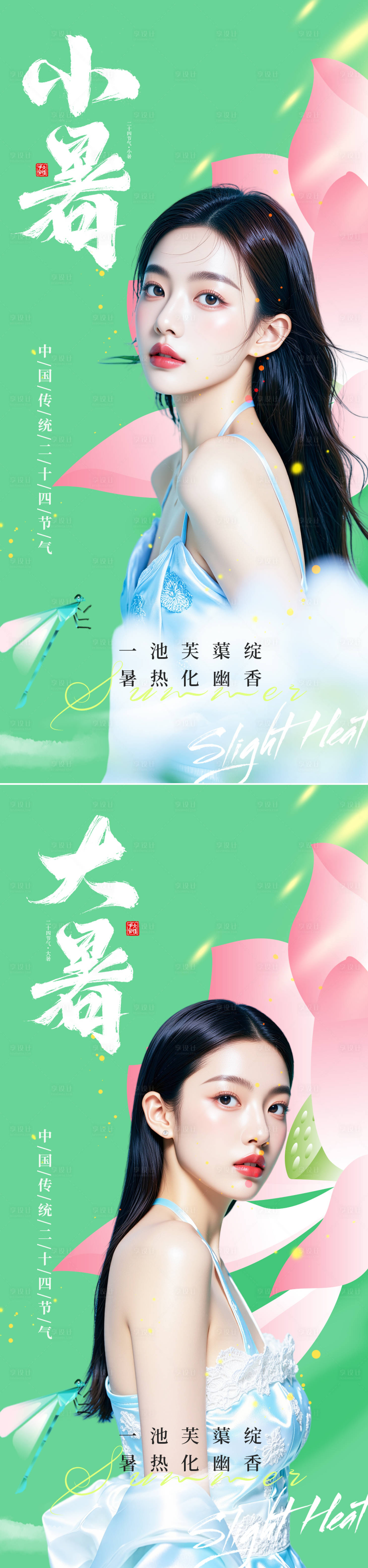 源文件下载【享设计】搜索编号：49640031272842876【大暑小暑节气海报】