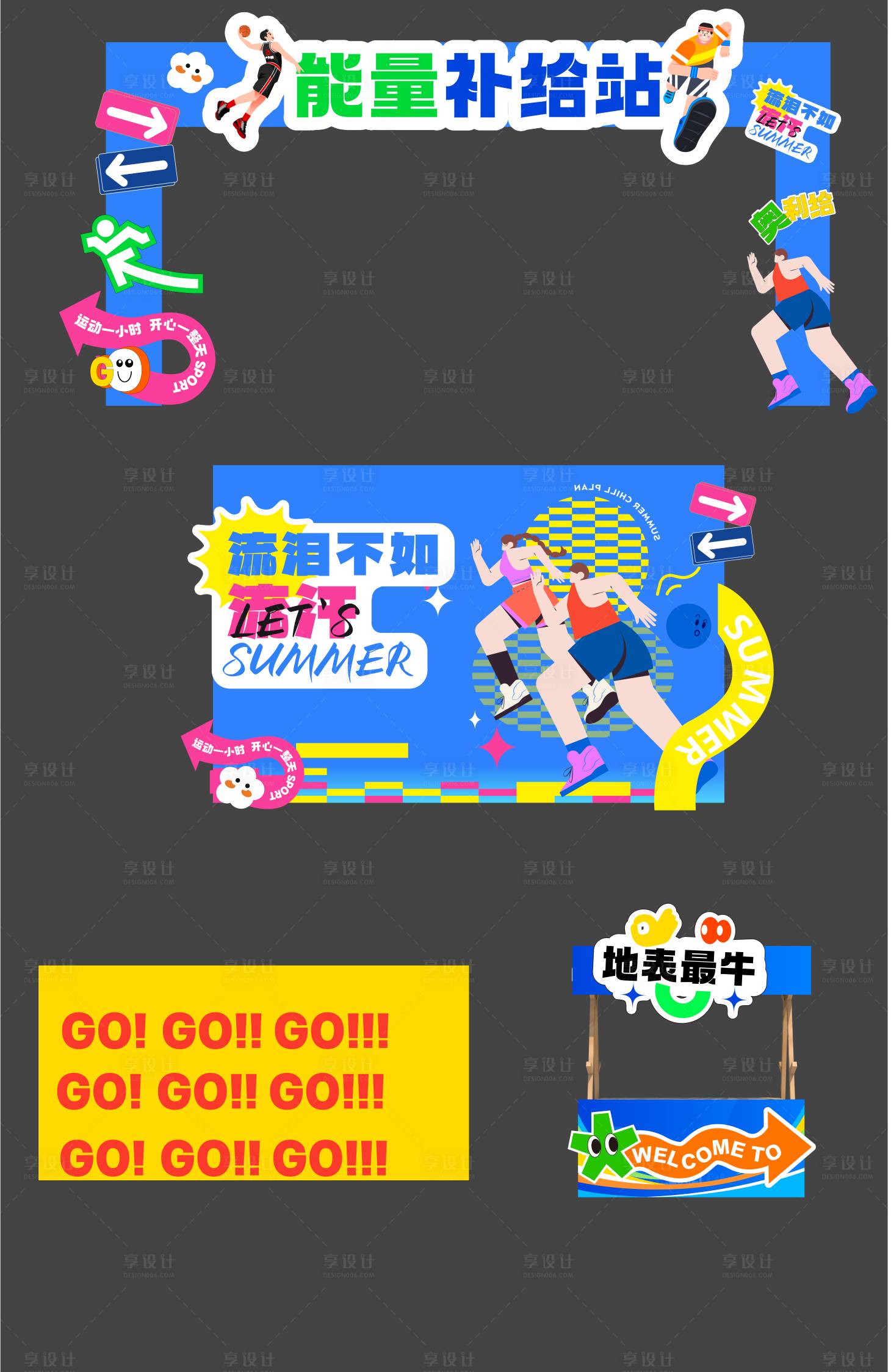 源文件下載【享設計】搜索編號：10000031578387342【補給站  】