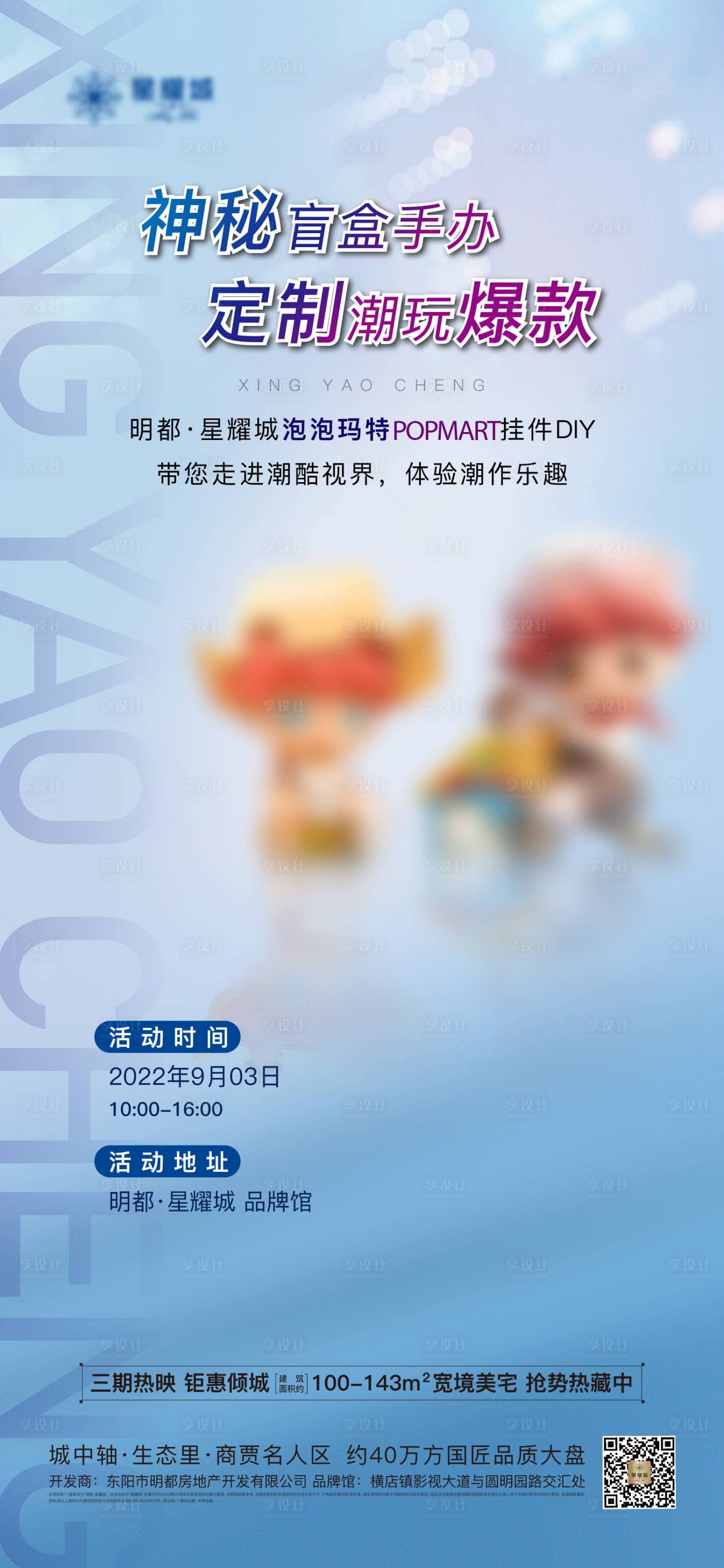 源文件下载【周末盲盒活动海报】编号：29470017262457304