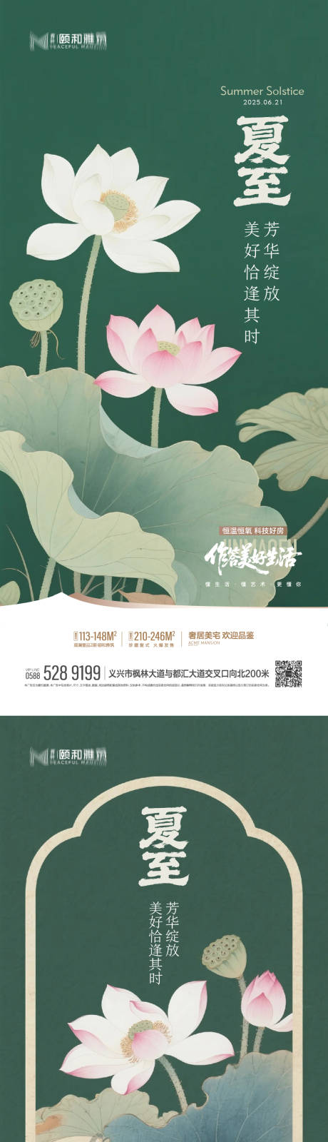 源文件下载【2025夏至节日节气】编号：77500031403696596