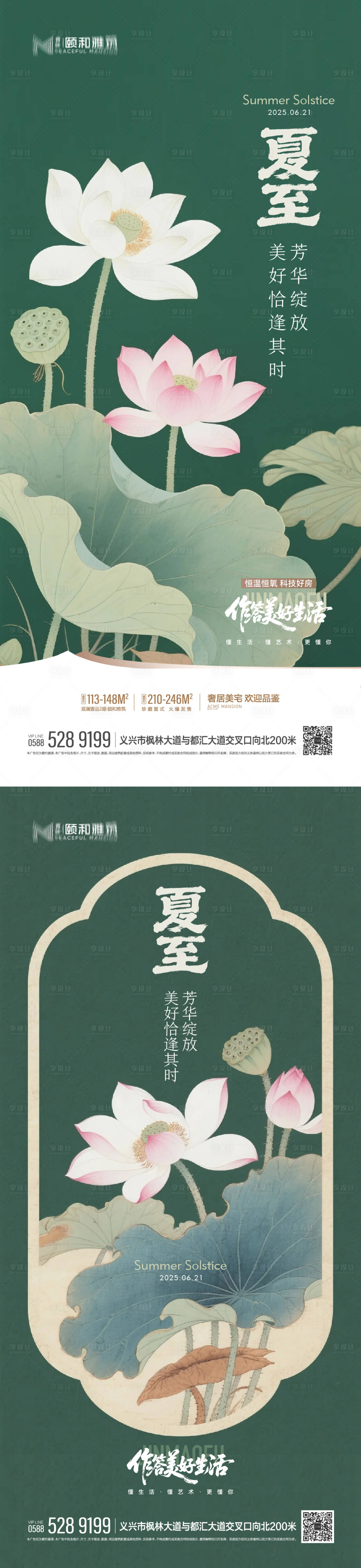 源文件下載【享設(shè)計】搜索編號：77500031403696596【2025夏至節(jié)日節(jié)氣】