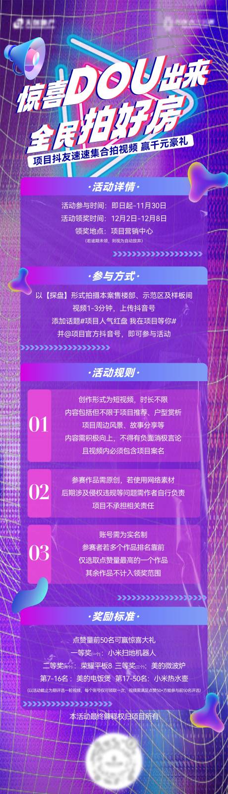 源文件下载【地产抖音活动长图】编号：92390031109112311