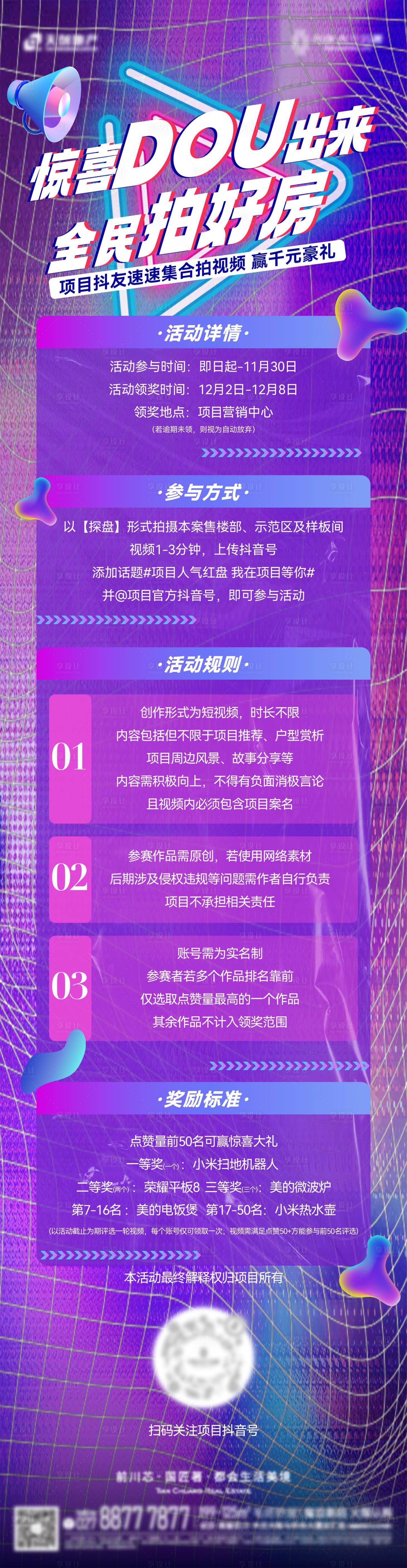 源文件下载【享设计】搜索编号：92390031109112311【地产抖音活动长图】