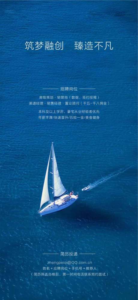 源文件下载【地产招聘海报】编号：40760031588808814