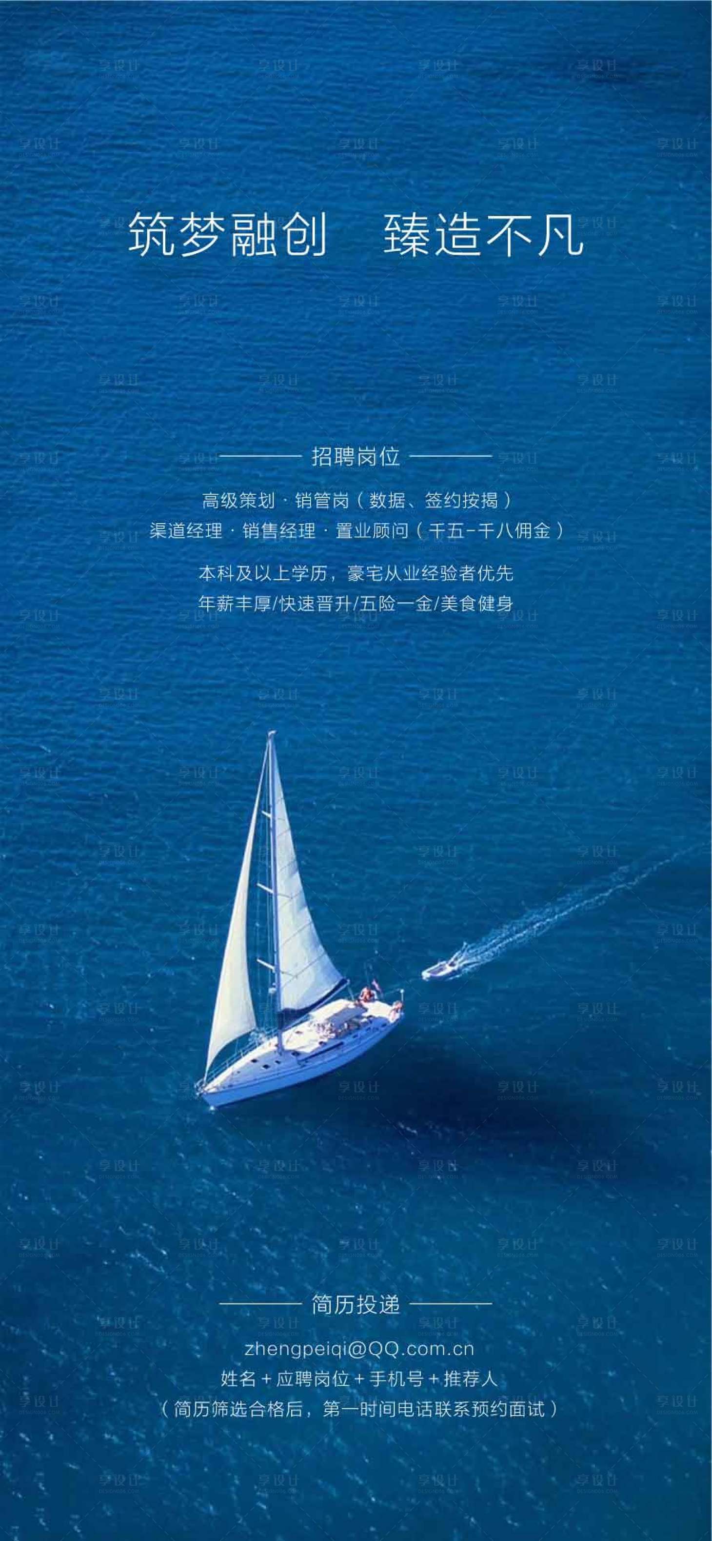 源文件下載【享設計】搜索編號：40760031588808814【地產(chǎn)招聘海報】