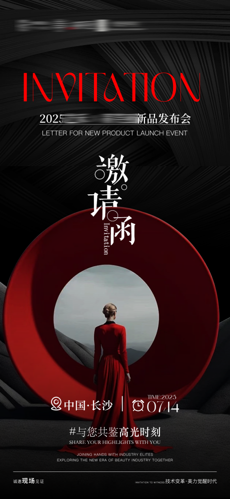 源文件下载【美业造势宣传海报】编号：49950031159741848