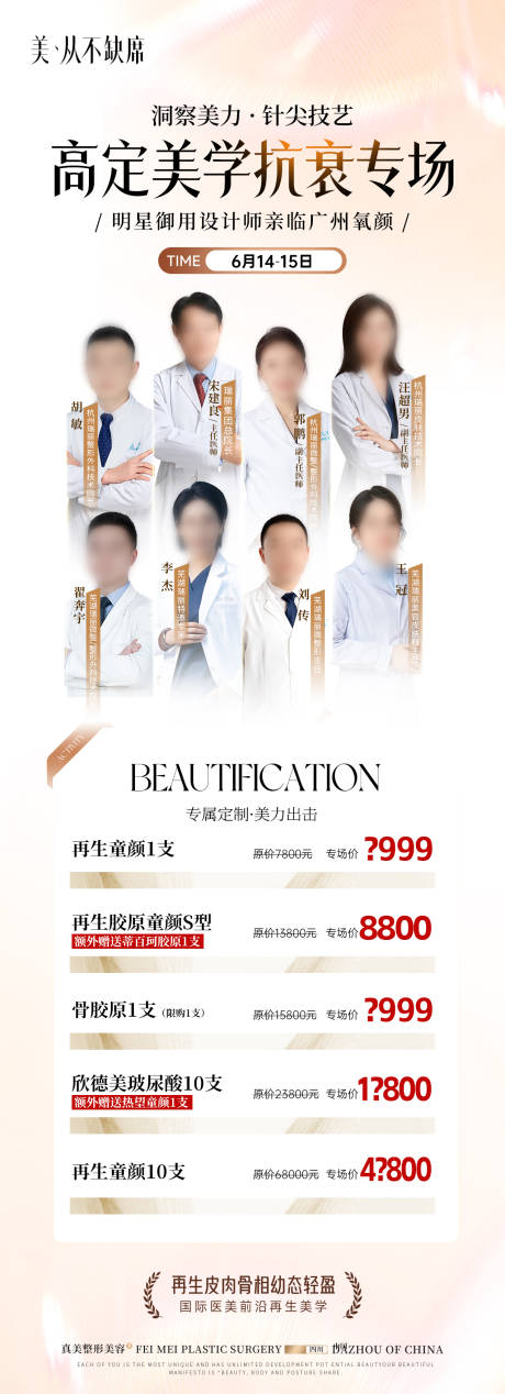源文件下载【微整专家活动海报长图】编号：89250031551279434